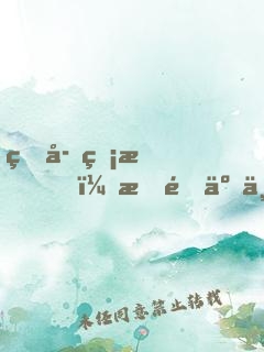 生存無望，我造了一臺(tái)機(jī)甲